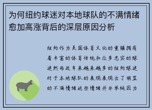 为何纽约球迷对本地球队的不满情绪愈加高涨背后的深层原因分析