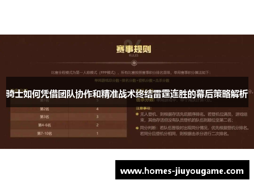 骑士如何凭借团队协作和精准战术终结雷霆连胜的幕后策略解析