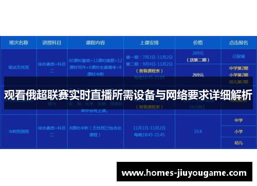 观看俄超联赛实时直播所需设备与网络要求详细解析 观看俄超联赛实时直播所需设备与网络要求详细解析